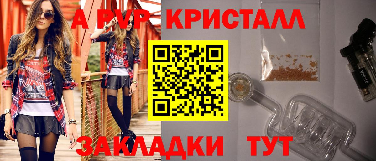 А ПВП Crystall  A-PVP СК КРИС  купить закладку  Вход с VPN  Мончегорск  Alpha PVP 