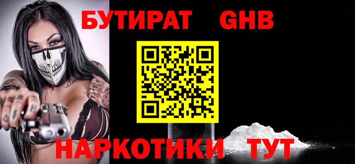 БУТИРАТ вода Мончегорск