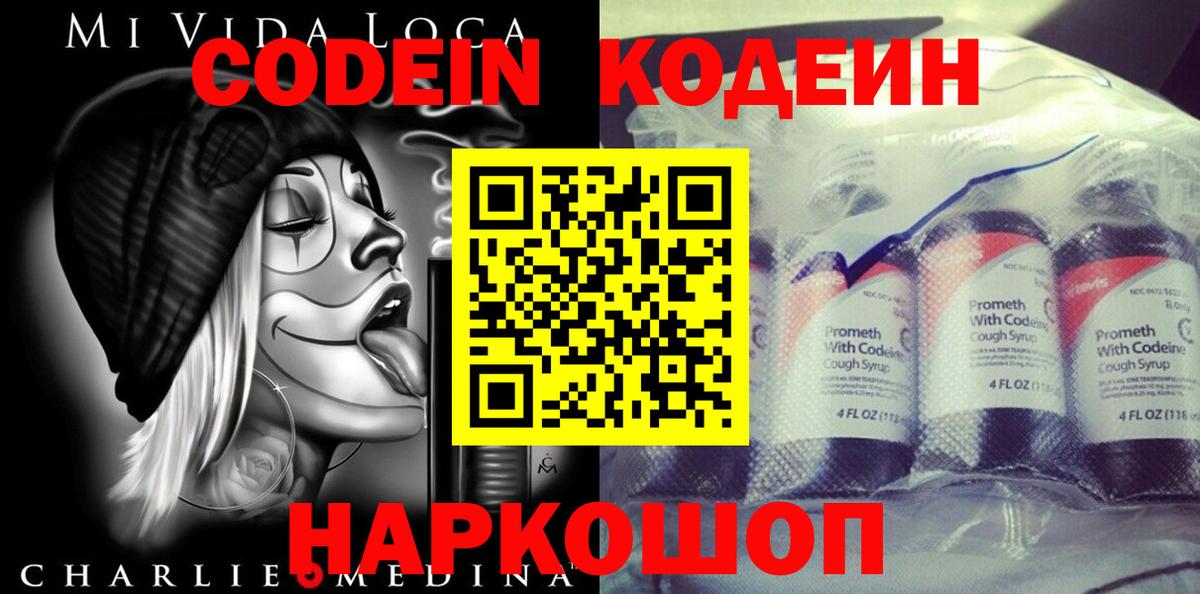 Codein напиток Lean (лин)  Кодеиновый сироп Lean напиток Lean (лин)  Вход с VPN  Мончегорск 