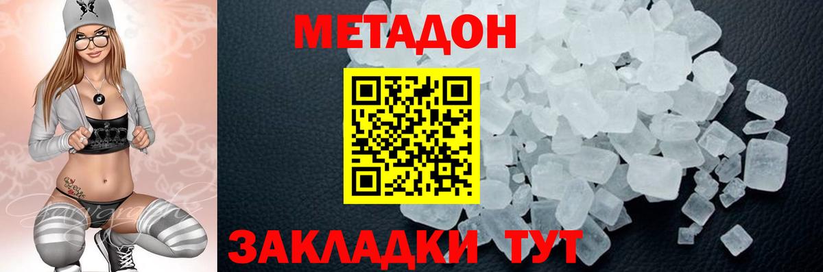 Мончегорск  МЕТАДОН кристалл  МЕТАДОН methadone  Вход с VPN 