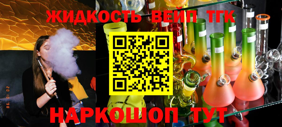 Дистиллят ТГК вейп с тгк  Вход с VPN  Дистиллят ТГК THC oil  Мончегорск 